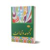 Majmooa-e-wazaeef