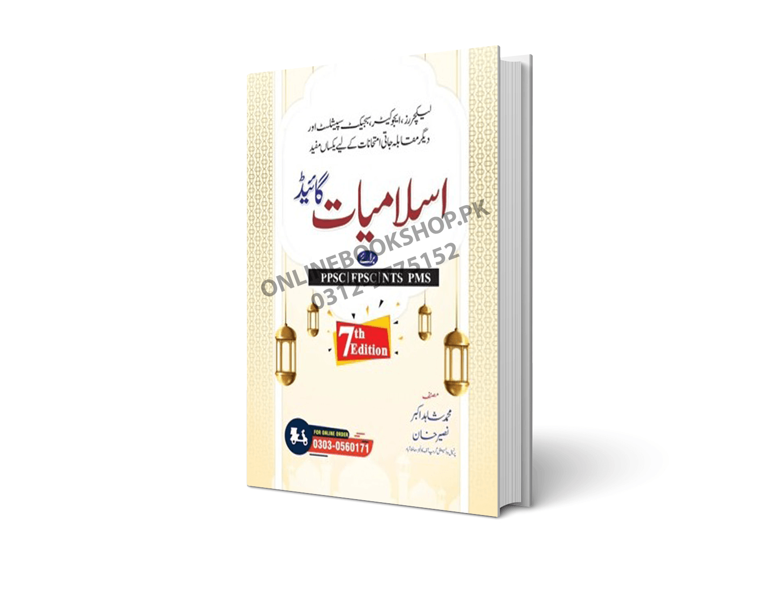 Islamiyat Guide for PPSC NTS & PMS By M Shahid Akbar