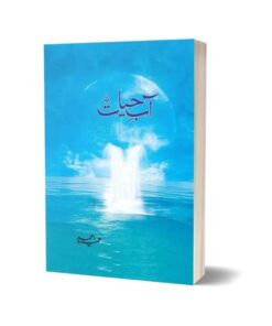 Aab-e-Hayat Novel By Umaira Ahmad