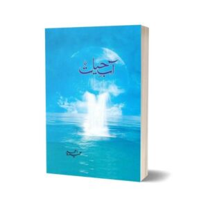 Aab-e-Hayat Novel By Umaira Ahmad