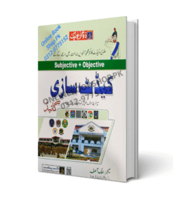 Alternative view of Cadet Guide with Subjective & Objective By Dogar Publisher 8th Class