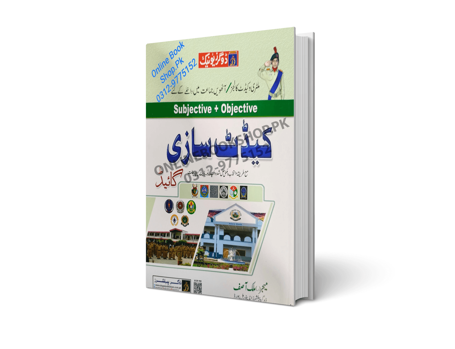 Cadet Guide with Subjective & Objective By Dogar Publisher 8th Class - Image 2