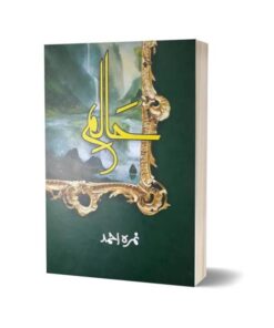 Haalim Complete Set Part One & Two ( حالم) By Nimra Ahmed