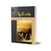 Jannat Kay Pattay ( جنت کے پتے ) By Nimrah Ahmed