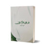 Mushaf (مصحف ) By Nimra Ahmed