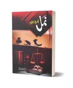 Namal By Nimra Ahmed