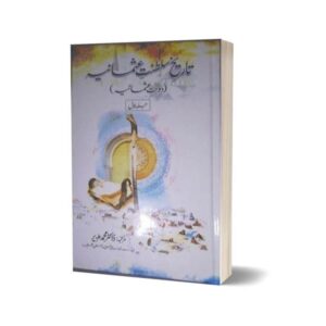 Tareekh-E-Saltanat-E-Usmania Jild 01 & 02 By Dr Muhammad Aziz
