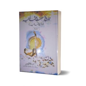 Tareekh e Saltanat e Usmania Jild 02 By Dr Muhammad Aziz