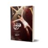 Farnood فرنود By Jaun Elia