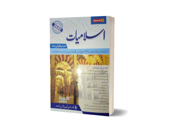 Islamiyat for CSS PMS in Urdu By Hafiz Karim Dad Chughtai