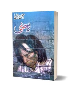 Yaani یعنی By Jaun Elia