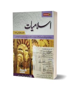 islamiyat by hafiz karim dad chughtai