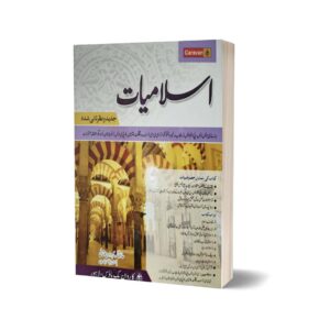 islamiyat by hafiz karim dad chughtai