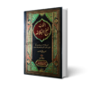 Nahj al-Balagha Book By Hazrat Ali R.A Urdu Translate (  جماعت اہل سنت Ahle Sunnat )‎