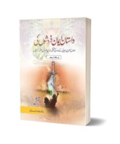 Dastan Iman Faroshon Ki Complete ( Book 4-5 ) By Inayatullah Altamash