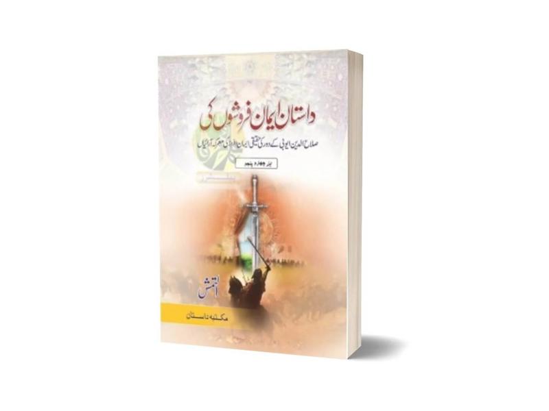 Dastan Iman Faroshon Ki Complete ( Book 4-5 ) By Inayatullah Altamash