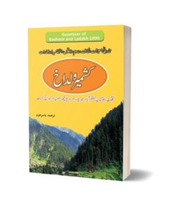 Gazetteer of the Kashmir & landakh 1890 Urdu Language Translate By Yasir Jawad