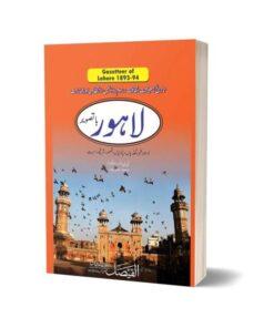 Gazetteer of the Lahore 1893-94 Urdu Language Translate By Yasir Jawad