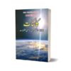 Kainaat By Translate Yasir Jawad