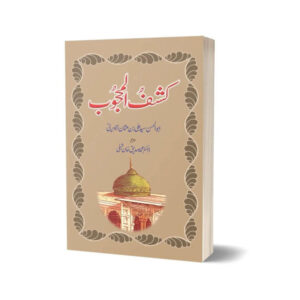 Kashf ul Mahjoob By Abul Hasan Syed Ali Bin Usman Hajveri