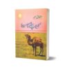 Mann Chalay Ka Sauda من چلے کا سودا By Ashfaq Ahmed