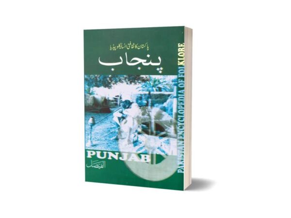 Pakistan ka saqafati Encyclopedia ( Punjab ) Translate By Yasir Jawad