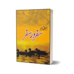 Safar Dar Safar سفر در سفر By Ashfaq Ahmed