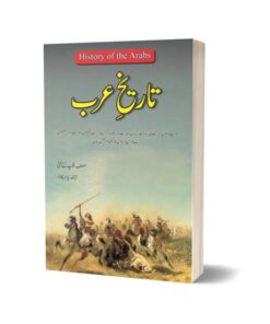 Tareek e Arab Translate By Yasir Jawad