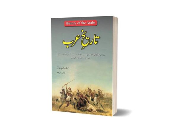 Tareek e Arab Translate By Yasir Jawad