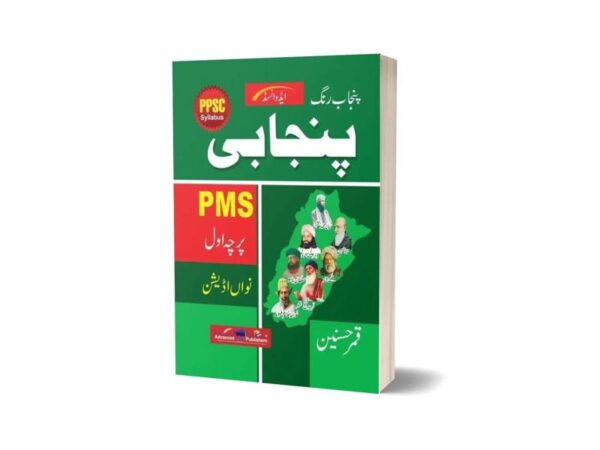 Punjabi Rang for PMS Vol One & Two By Qamar Hussain 