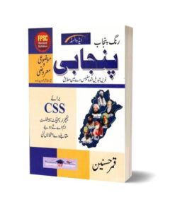 Rang Punjab Punjabi By Qamar Hussain (Mozoi+Marozi) Advanced Publishers