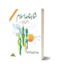 Shahnama-e-Islam Complete Volume set 1-4 By Hafeez Jalandhari