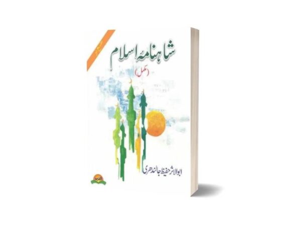 Shahnama-e-Islam Complete Volume set 1-4 By Hafeez Jalandhari