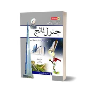 Encyclopedia of General Knowledge (In Urdu) By Soban Ch