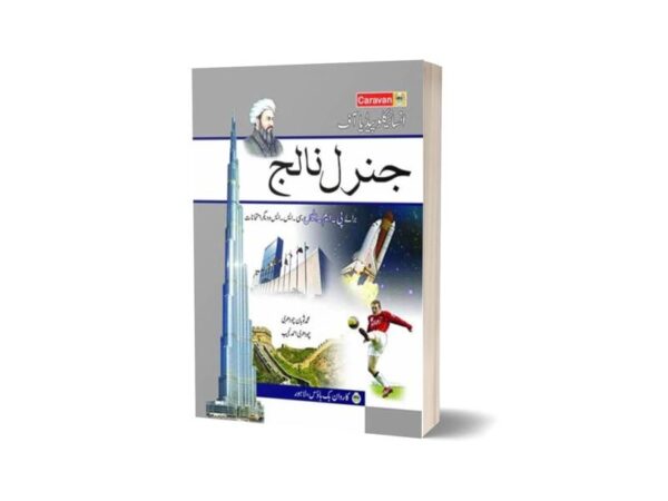 Encyclopedia of General Knowledge (In Urdu) By Soban Ch