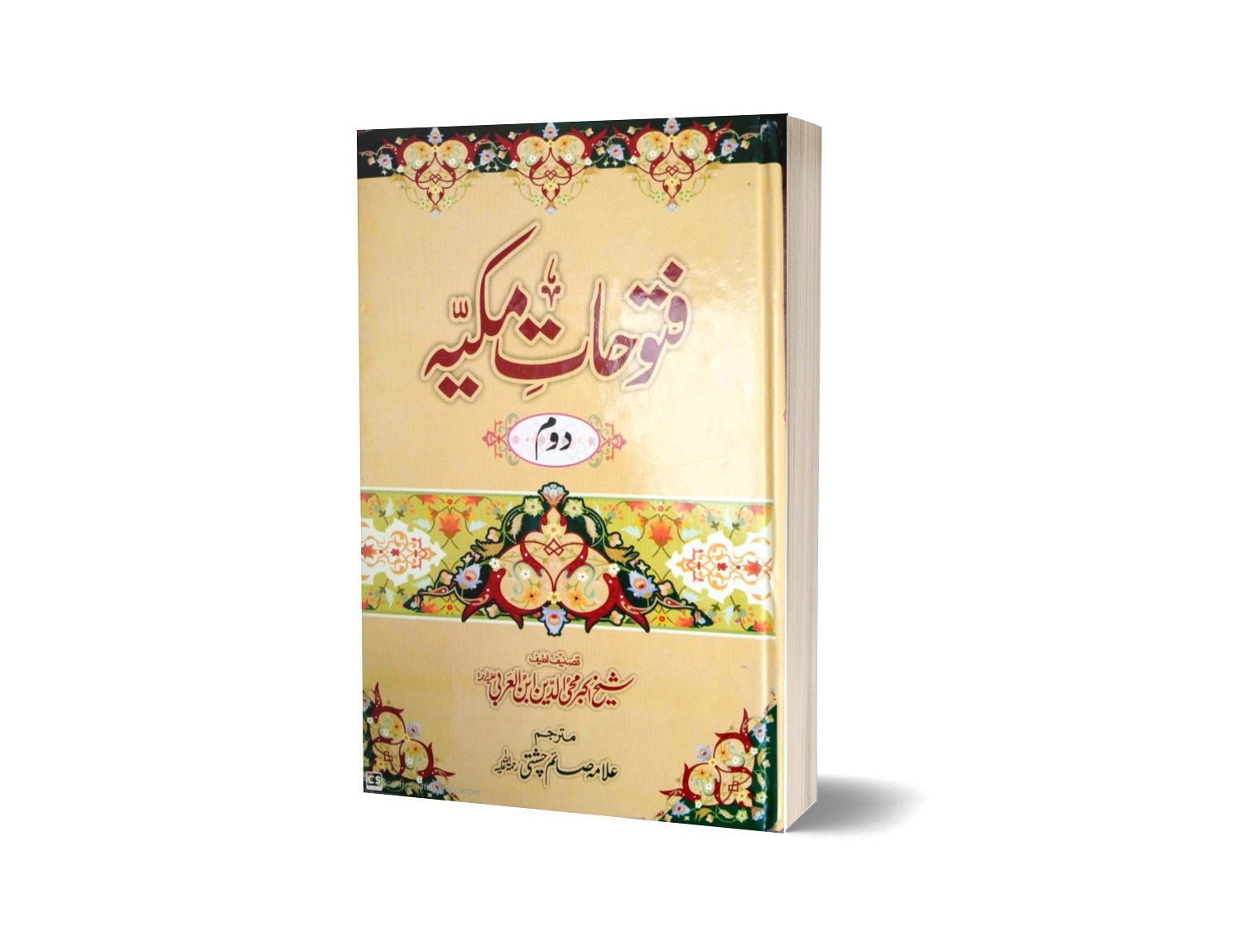 Futuhat-al-Makkiyya-Urdu Translation Six 6 Part Complete Set ( 2 Jild ...