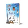 Kon Kiya hai (Urdu) By Ch. Ahmad Najib & Soban Chaudhary