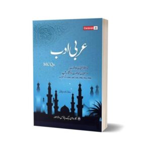 Lectureship & Subject Specialist Arabic Adab MCQs (Urdu) By Hafiz Karim dad Chaughtai