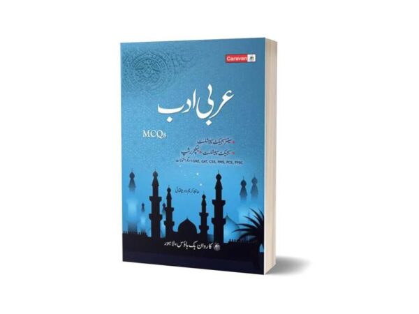 Lectureship & Subject Specialist Arabic Adab MCQs (Urdu) By Hafiz Karim dad Chaughtai