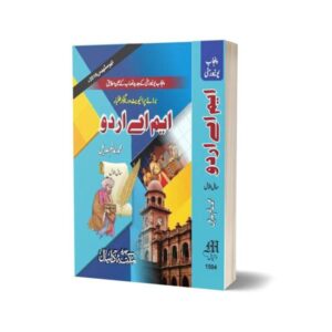 Master Guide M.A Urdu Part One Punjab University By Maktabah Daneyal