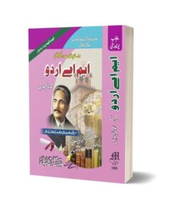 Master Guide M.A Urdu Part Two Punjab University By Maktabah Daneyal