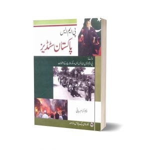 Pakistan Studies (Urdu) By Ikram Rabbani