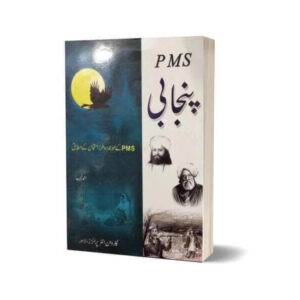 Punjabi PMS By Ch. Ahmad Najib-Caravan Book House