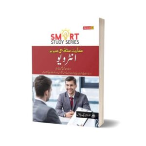 Smart Study Series Interview-Urdu By Caravan Book House
