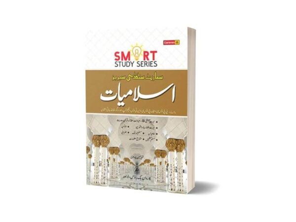 Smart Study Series Islamiyat (Urdu) By Soban Ch