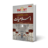 Smart Study Series Islamiyat (Urdu) By Soban Ch