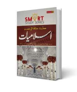 Smart Study Series Islamiyat (Urdu) By Soban Ch