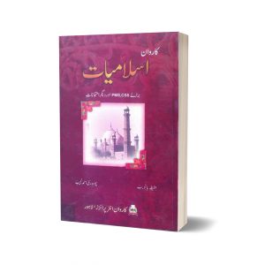 Caravan’s Islamiyat (Urdu) By Ch. Ahmad Najib