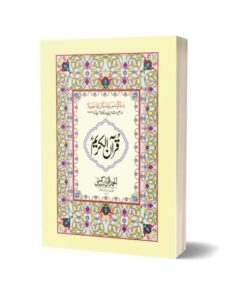 Holy Quran Pak 16 line-2 Color-10×7