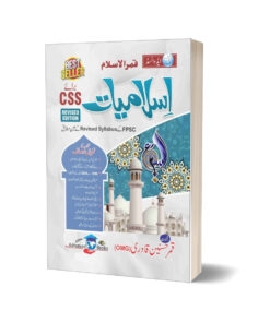 Islamiyat For CSS PMS By Qamar Hussain